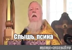 Мем: "Слышь, псина" - Все шаблоны - Meme-arsenal.com