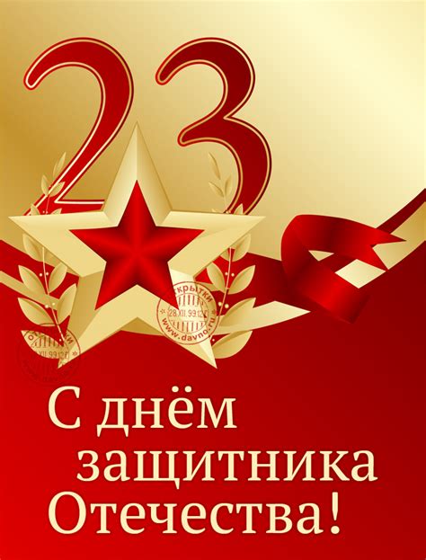 Традиционная открытка 23 февраля с золотой звездой | Davno.ru