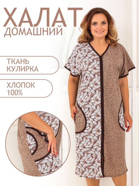 Халат Трикотаж Натали - купить с доставкой по выгодным ценам в интернет ...