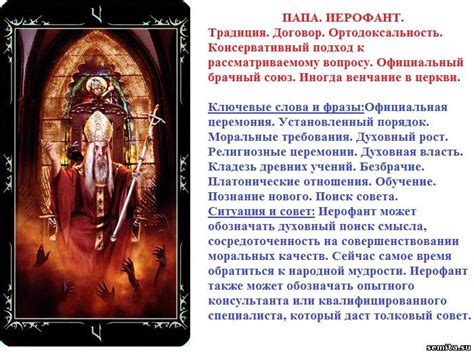 Жрец. Иерофант. Папа. - Форум