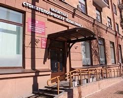 Минская областная стоматологическая поликлиника – Талон.бай | Заказ ...