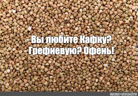 Создать мем "крупа гречка, чумиза зерно, гречка ядрица" - Картинки ...
