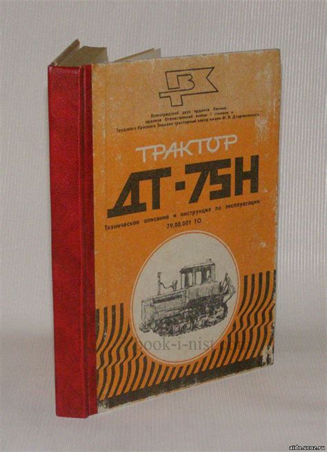 Скачать Инструкцию По Эксплуатации Трактора Дт 75 - lordspecification