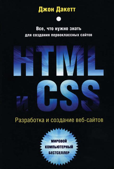 Лучшие книги по HTML и CSS скачать бесплатно | Library-IT