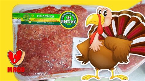 Неприлично дешевый, но очень вкусный! Фарш из индейки. - YouTube