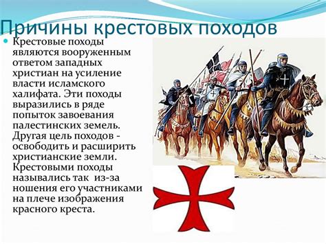 Сокровище крестового похода - презентация онлайн