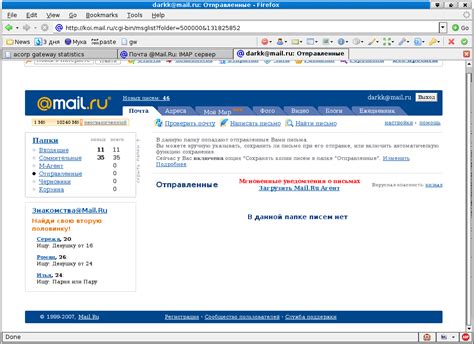 Быль о пиастрах и о том, как я imap.mail.ru повалил. - Однообразная ...