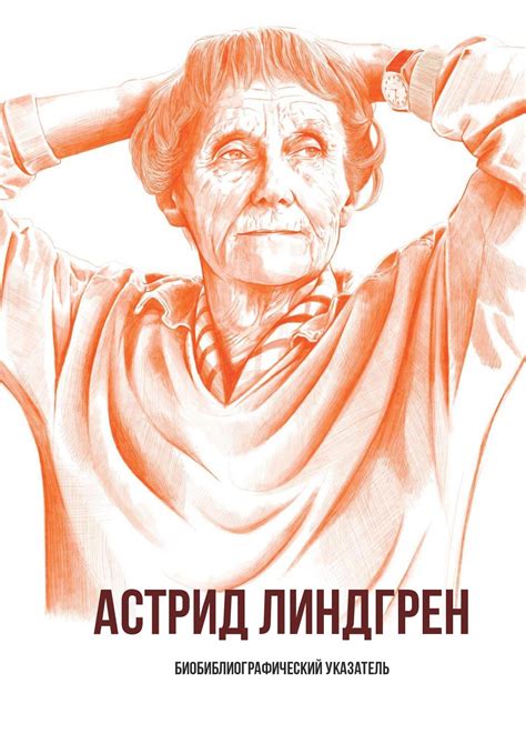 Calaméo - Астрид Линдгрен биография и книги