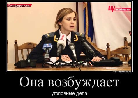 Наталья Поклонская (НяшМяш)