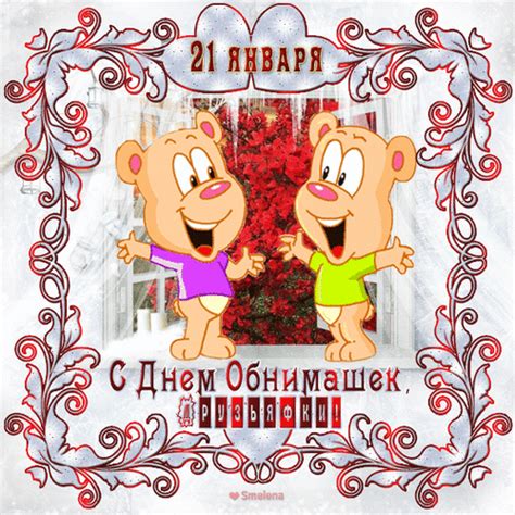 Анимированная открытка День объятий