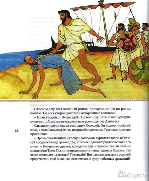 Книга: Илиада - Гомер. Купить книгу, читать рецензии | Лабиринт