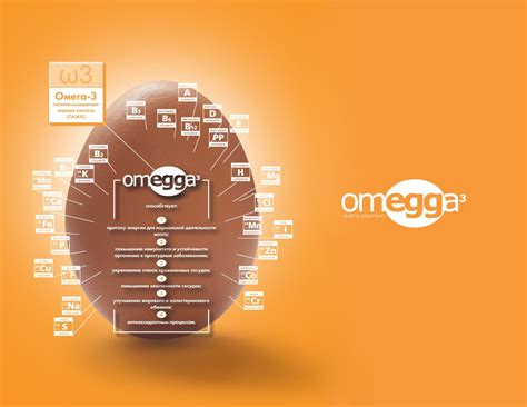 Разработка торговой марки яиц "Omegga" | ФолиоАрт