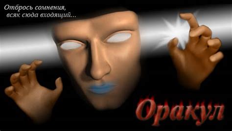 Оракул судеб