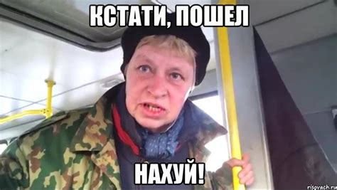 кстати, пошел нахуй!, Мем Наталья морская пехота - Рисовач .Ру
