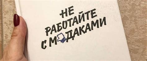 «Не работайте с мудаками». Роберт Саттон. Обзор книги