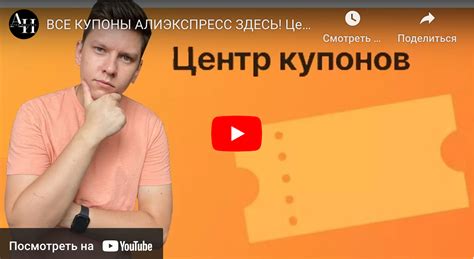 Как получить купон Алиэкспресс 2024 ВСЕ СПОСОБЫ 💰