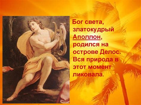 Легенды и мифы Древней Греции - презентация онлайн