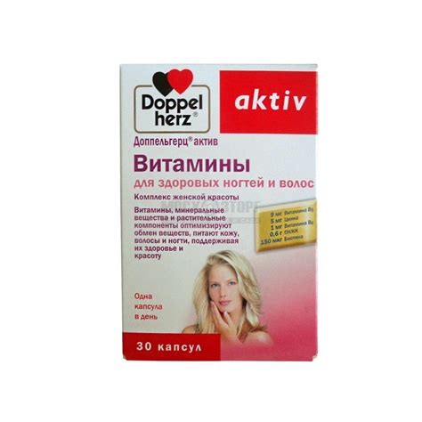 Поливитаминный препарат Доппельгерц для укрепления ногтей и волос
