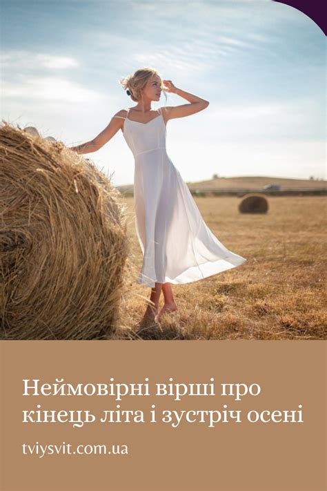 Неймовірні вірші про кінець літа і зустріч осені | Рим