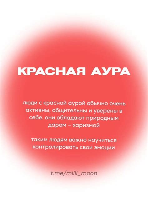 красная аура • описание