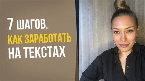 7 шагов, как заработать на текстах | Ищем авторов || Лариса Парфентьева ...