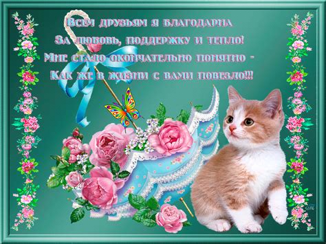 Открытки - Спасибо за поздравление
