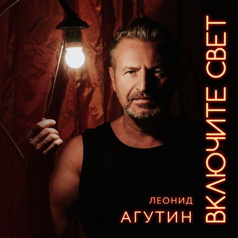 ЛЕОНИД АГУТИН | LEONID AGUTIN