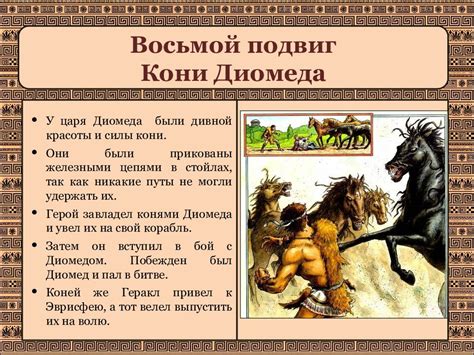 Какие 12 подвигов геракла список по порядку 58 фото - wForm.ru