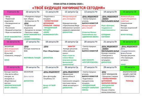 Программа лагеря
