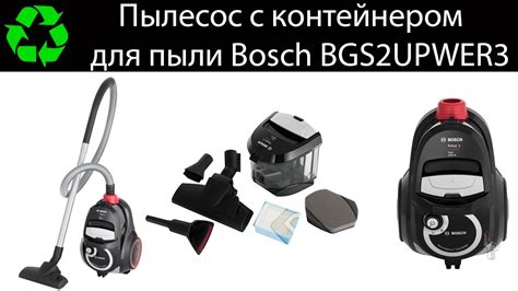 Пылесос Bosch с контейнером для пыли (Пылесос Бош) - YouTube