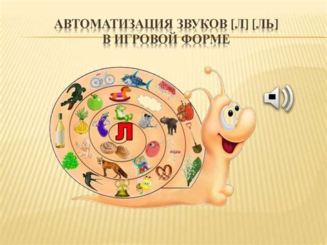 Автоматизация звуков [Л] И [Ль] - презентация онлайн