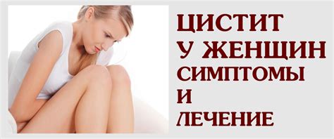 Цистит у женщин симптомы, причины и лечение