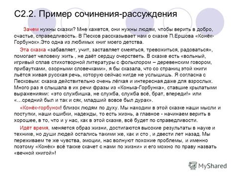 Презентация на тему: "Как выполнять задание С сочинение-рассуждение для ...