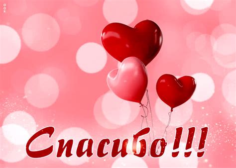 Блестящая открытка Спасибо! С шариками сердечками- Скачать бесплатно на ...