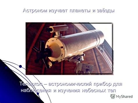 Презентация на тему: "Рассыпалось к ночи золотое зерно, А глянули утром ...