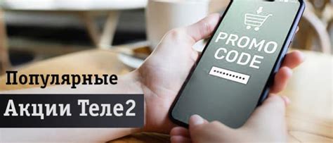 Акции Теле2: "Больше" и "Подарки" для смартфонов, как получить бонусы ...