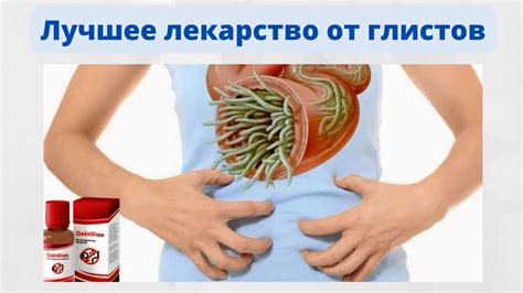 Лучшее лекарство от глистов - YouTube