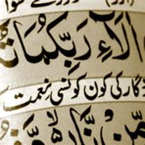 stream surah rahman qari syed sadaqat ali  shahid otho listen