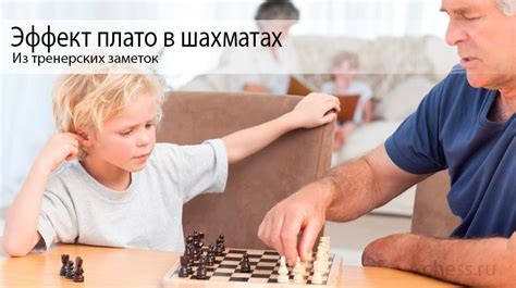 Эффект плато в шахматах - xchess.ru