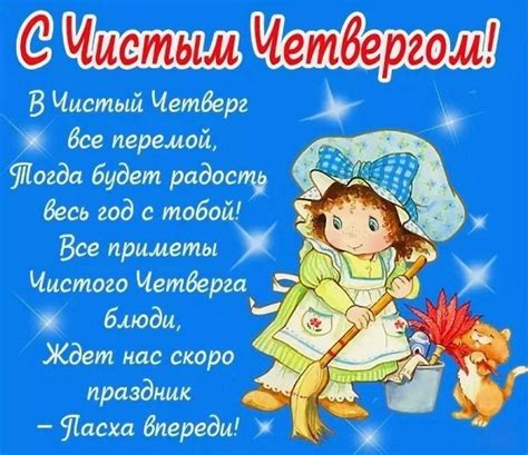 Чистый четверг картинки (поздравления) прикольные открытки