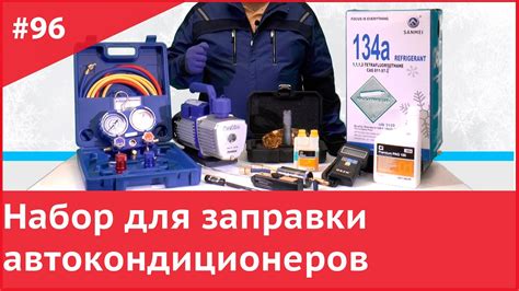 Набор для заправки автокондиционеров - YouTube