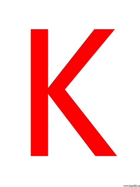 Печатная буква к картинки