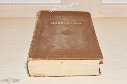 Минералогия А.Г. Бетехтин Книга по геологии Гос. издательство ...