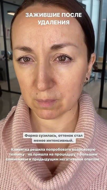 Бровки после удаления перманента ☺️ - YouTube