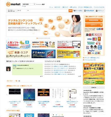日本最大級のダウンロード販売マーケットプレイス DLmarket