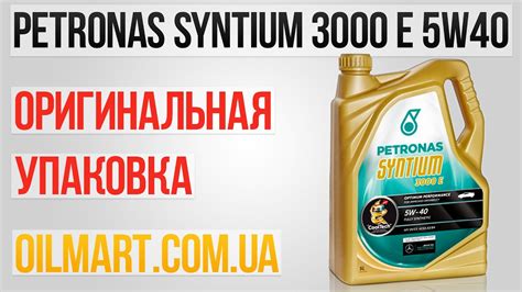Моторное масло Petronas Syntium 3000 E 5W-40 - Обзор Упаковки - YouTube