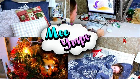 МОЁ УТРО! МОЕ ЗИМНЕЕ УТРО НА КАНИКУЛАХ! MY MORNING ROUTINE! - YouTube