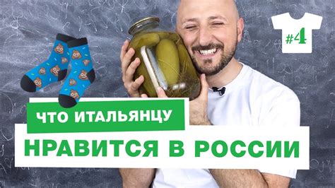 Итальянцы в России! 🇷🇺 🇮🇹 Что итальянцу нравится и удивляет в России ...