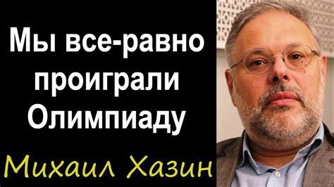 Михаил Хазин - Перемены теперь неизбежны - YouTube