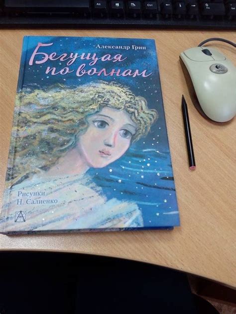 Книга: Бегущая по волнам - Александр Грин. Купить книгу, читать ...